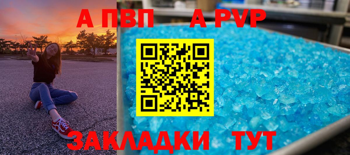 A-PVP Соль Кизляр