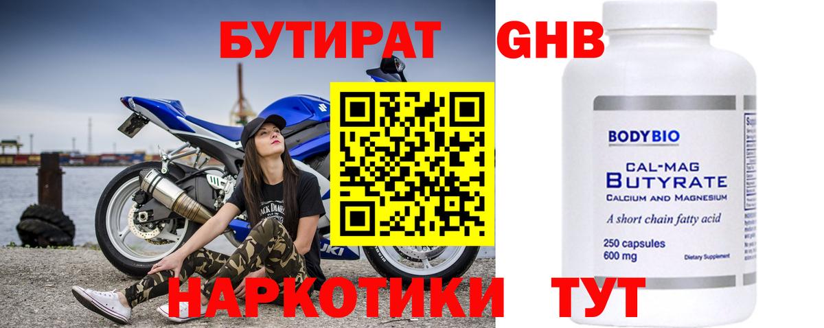 Бутират  Вход с VPN  Кизляр  Бутират BDO 33% 