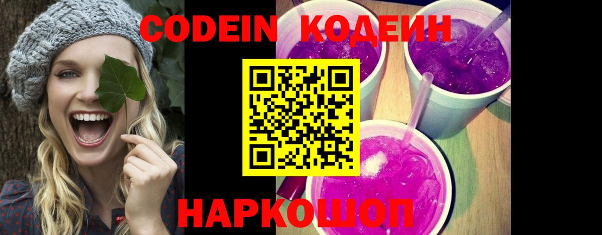 Кодеиновый сироп Lean напиток Lean (лин) Кизляр