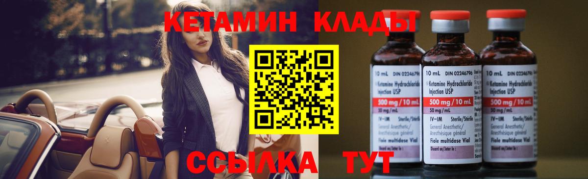 Кизляр  КЕТАМИН ketamine  Вход с VPN  Кетамин VHQ 