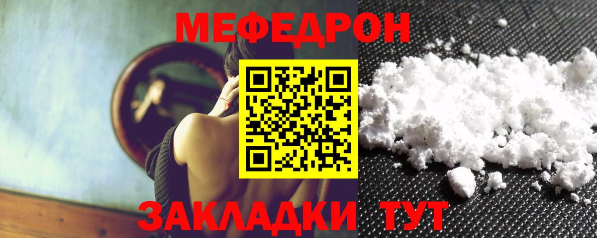 МЯУ-МЯУ  МЯУ-МЯУ mephedrone  Кизляр  Вход с VPN  Меф mephedrone 