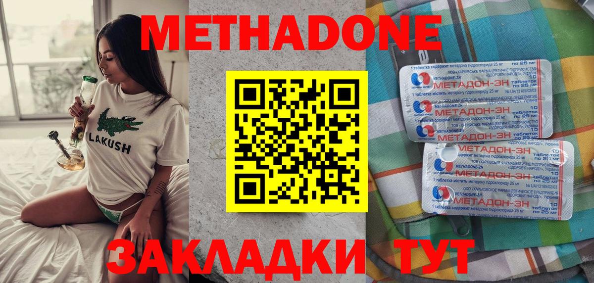 МЕТАДОН мёд Кизляр