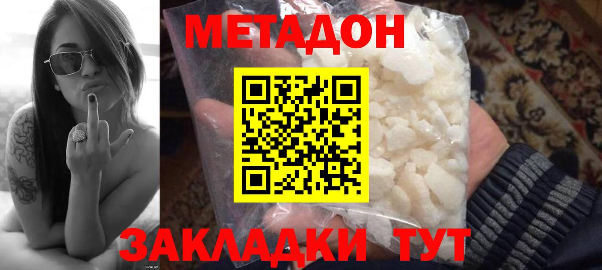Метадон VHQ  Вход с VPN  Кизляр 
